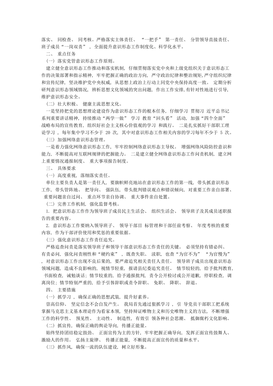 xx局2024年意识形态工作计划_第3页