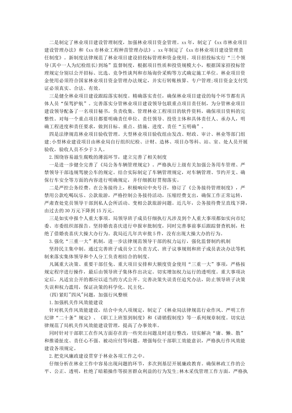 xx局2024年上半年纪检监察工作总结_第2页