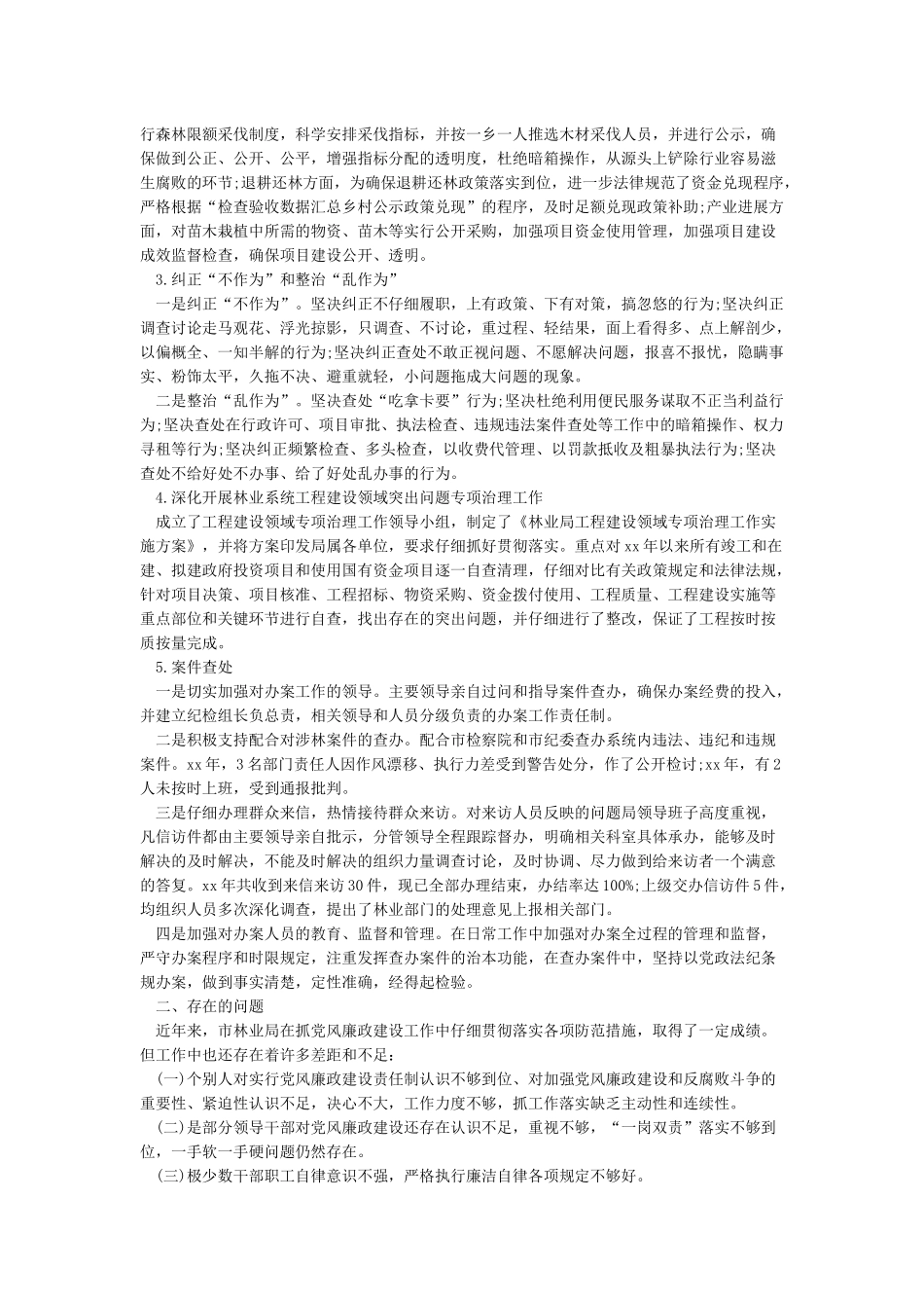 xx局2024年上半年纪检监察工作总结_第3页