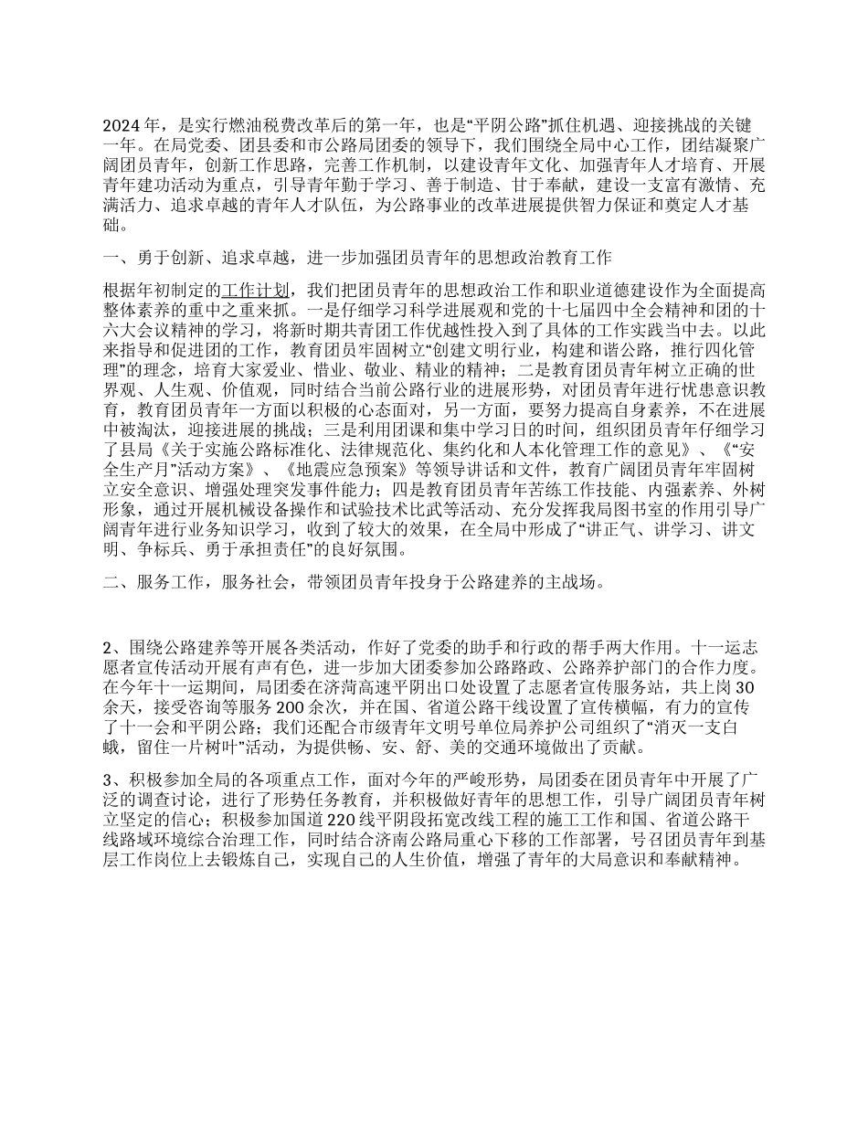xx局2024年团委工作总结_第1页