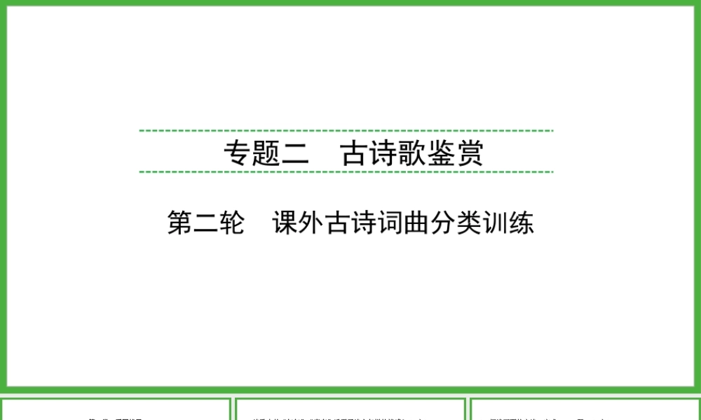 课外古诗词曲分类训练