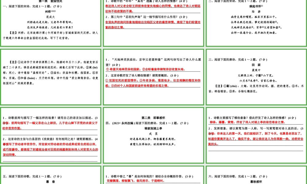 课外古诗词曲分类训练