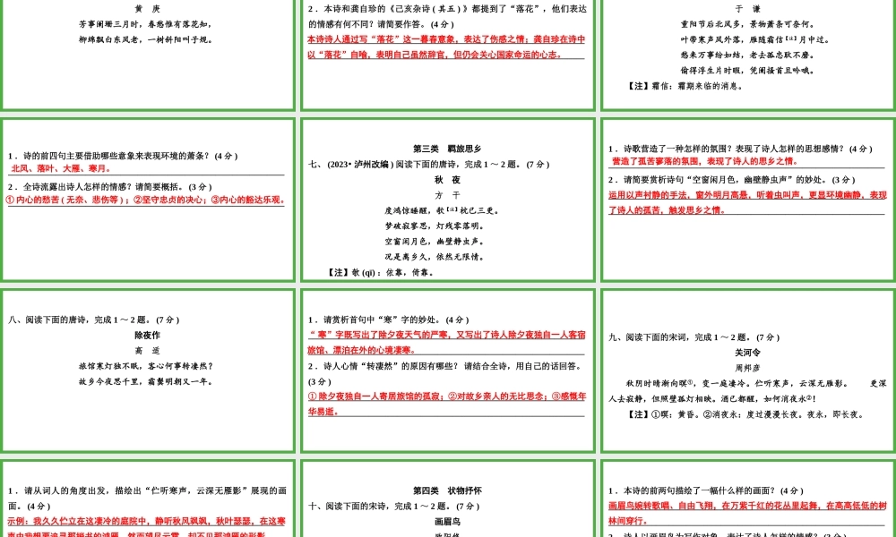 课外古诗词曲分类训练