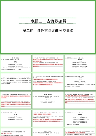 课外古诗词曲分类训练