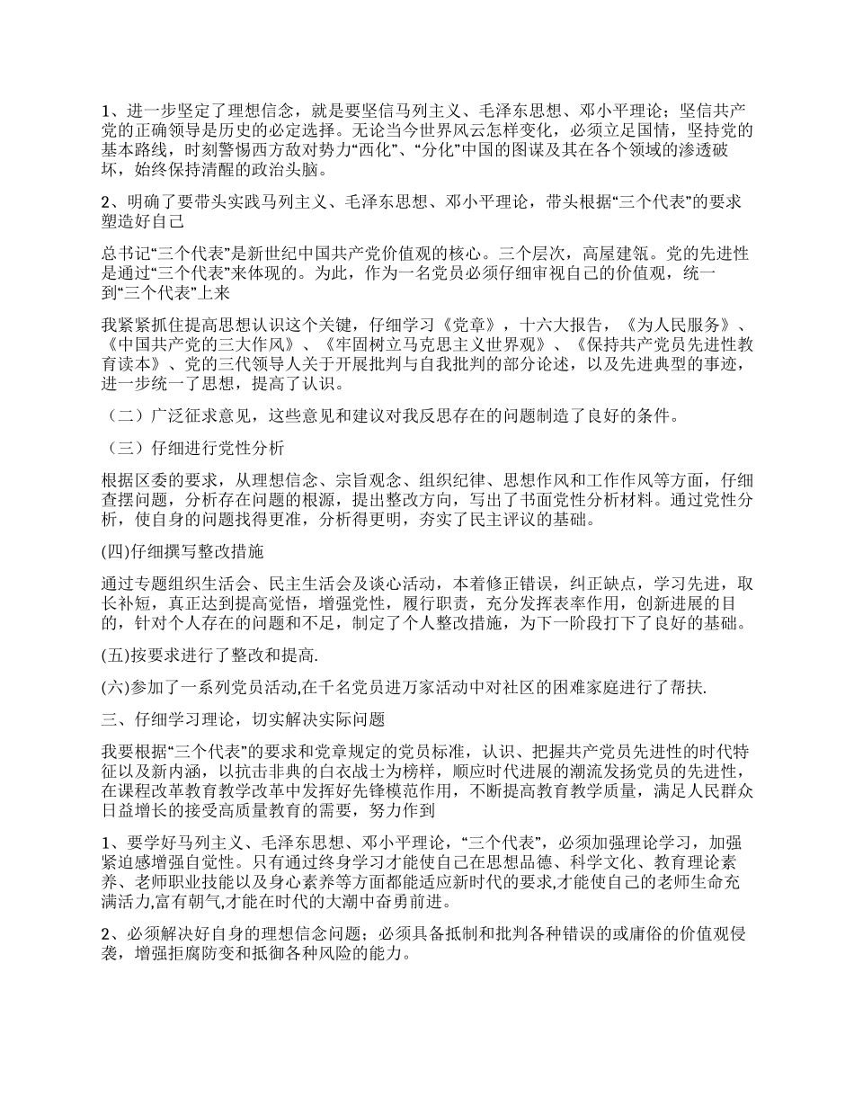 XX局先进性教育活动个人工作总结_第2页