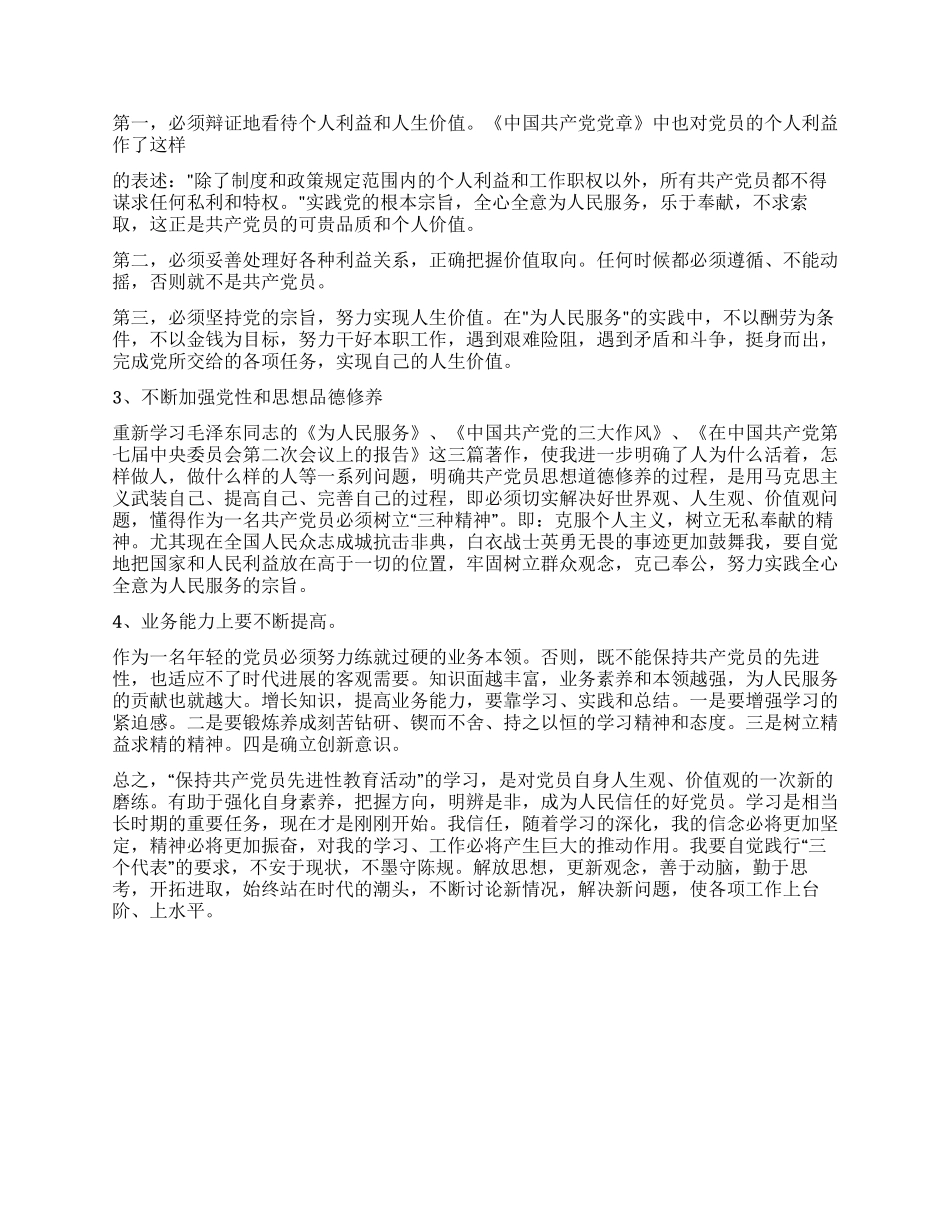 XX局先进性教育活动个人工作总结_第3页