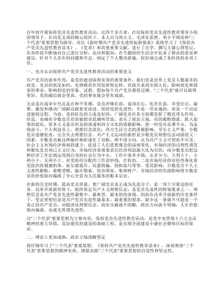 XX局先进性教育活动个人工作总结