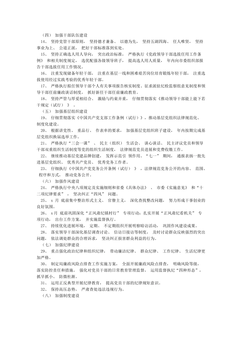 xx局2024年度全面从严治党主体责任清单_第2页