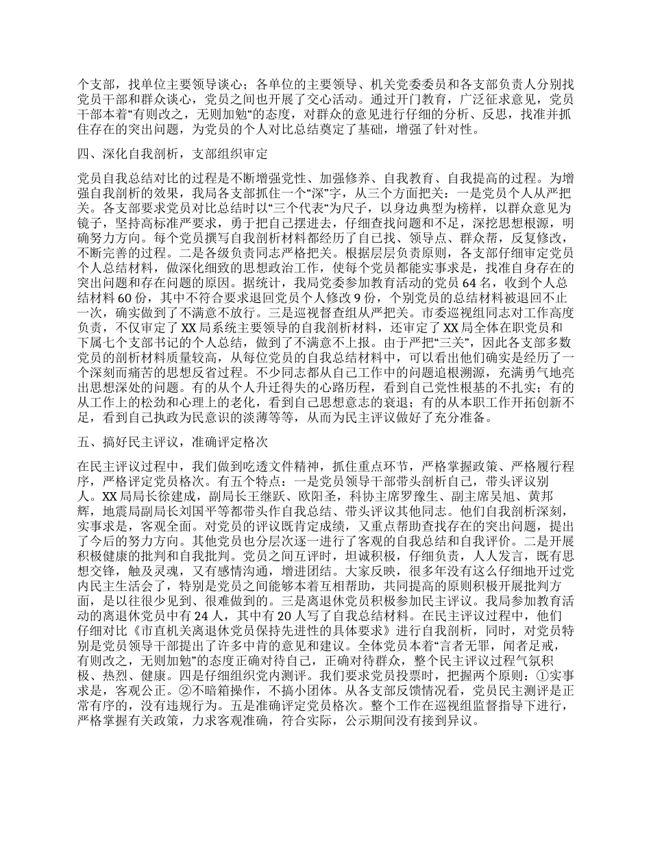 xx局先进性教育第二阶段总结_第2页