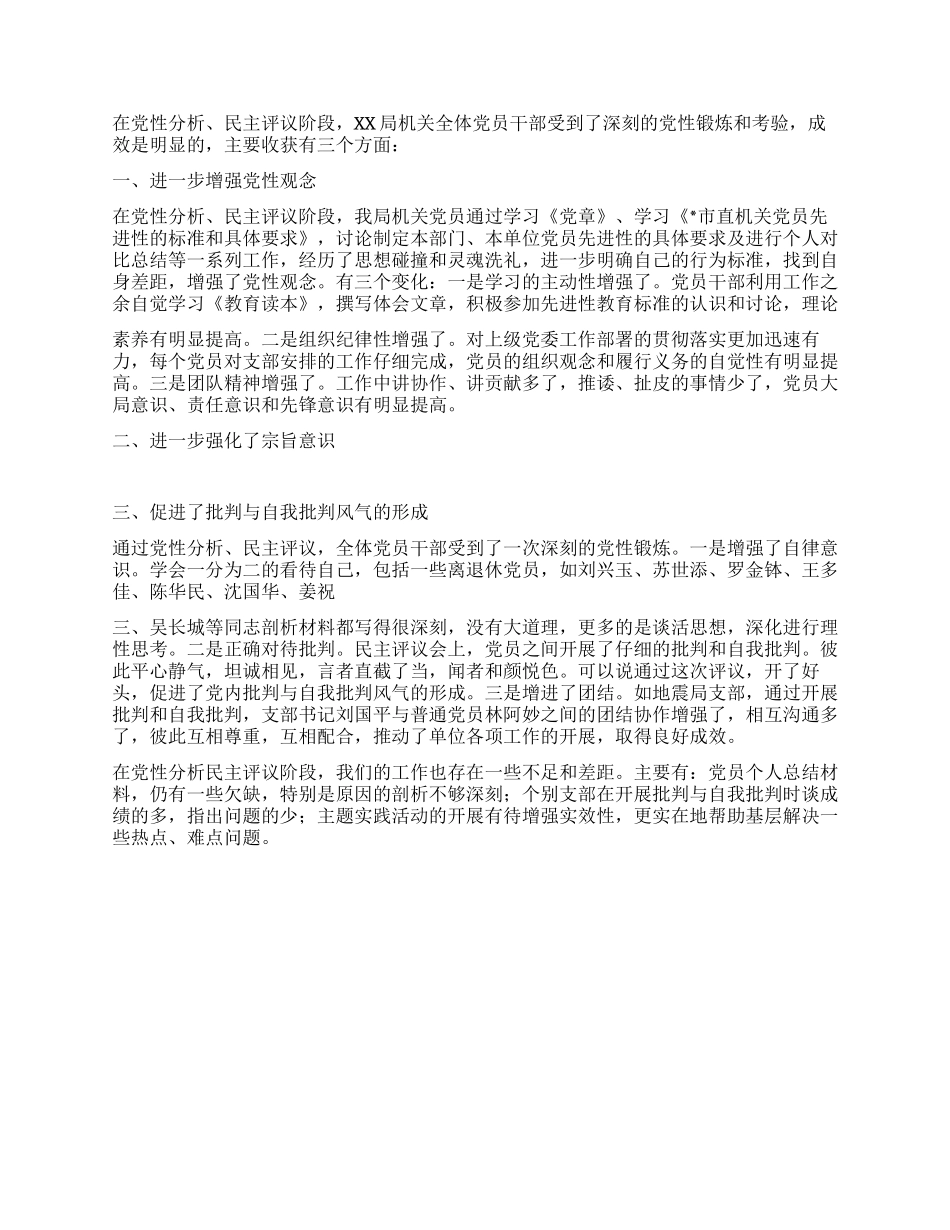 xx局先进性教育第二阶段总结_第3页