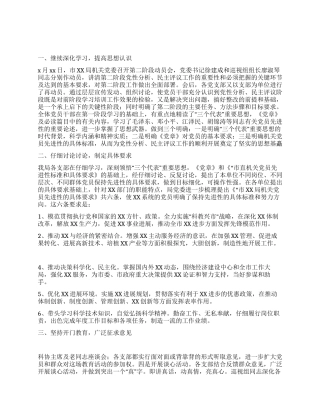 xx局先进性教育第二阶段总结