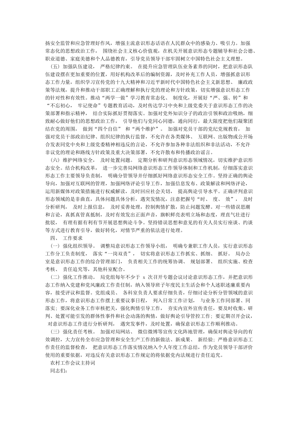 xx局2024年意识形态工作要点_第2页