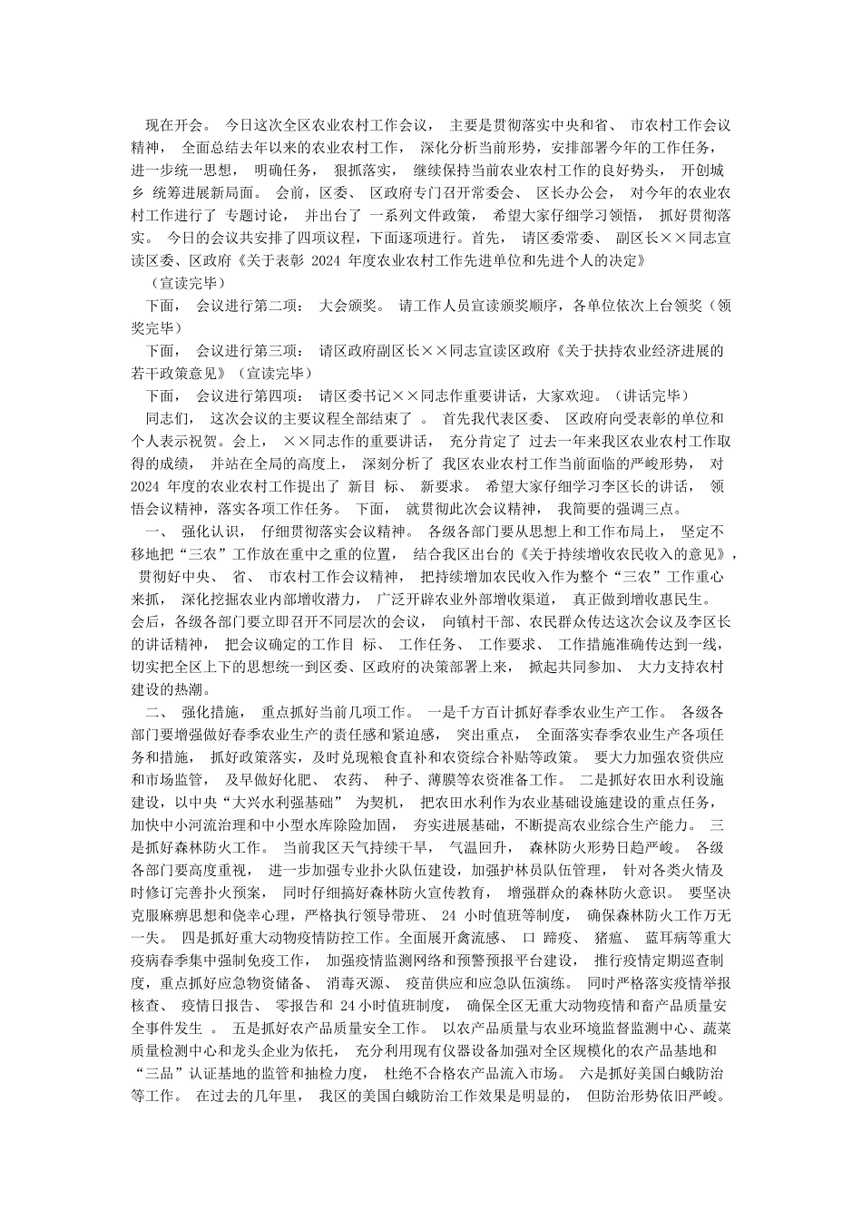 xx局2024年意识形态工作要点_第3页