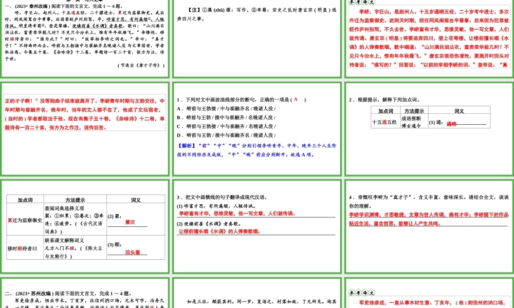 课外文言文主题阅读
