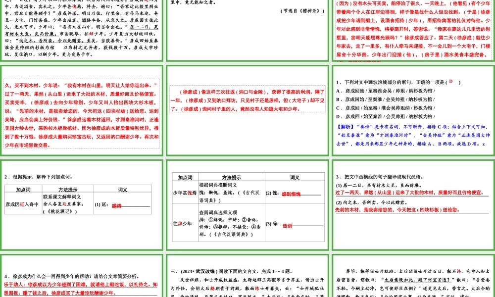 课外文言文主题阅读