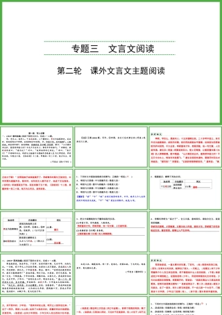 课外文言文主题阅读