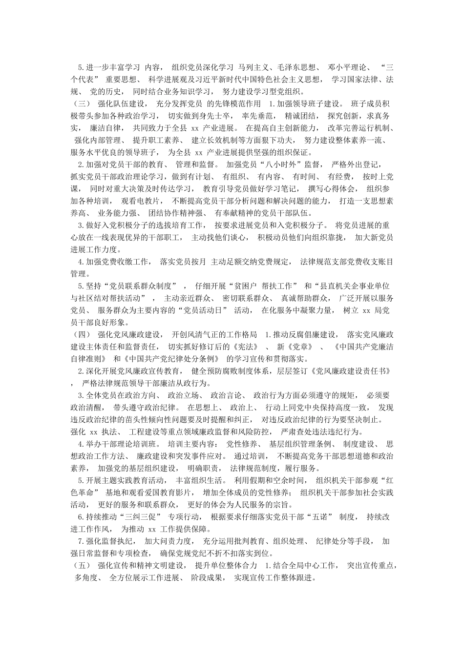 xx局党支部2024年党建工作方案_第3页