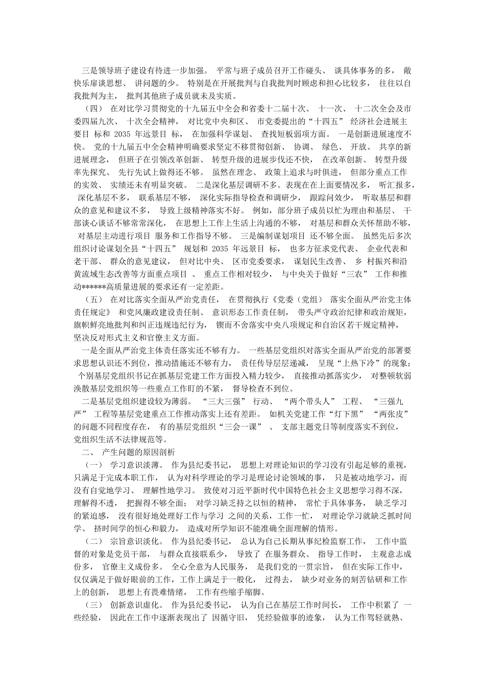 XX局党支部2024年生活会对照检查材料_第2页