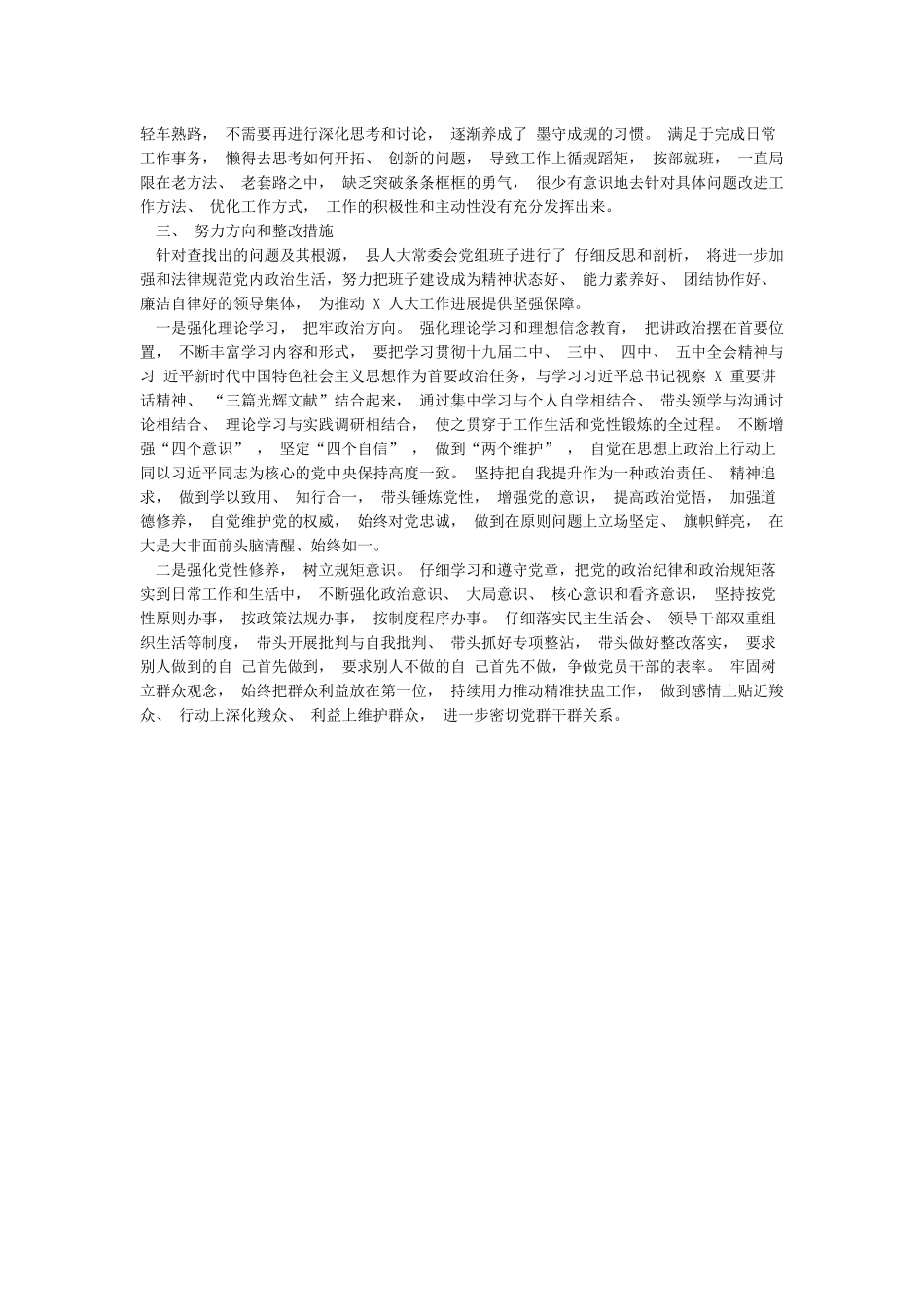 XX局党支部2024年生活会对照检查材料_第3页