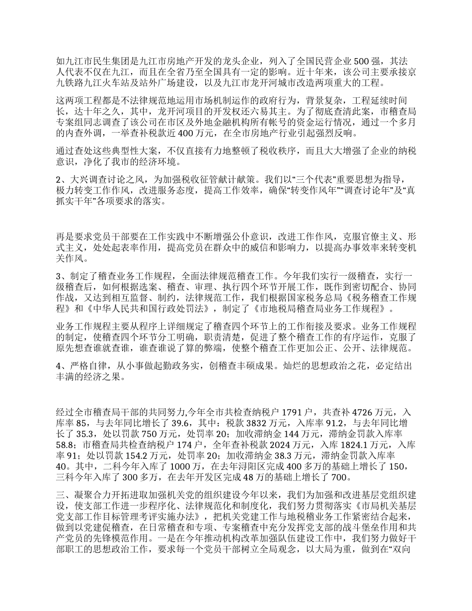 XX局党支部工作总结_第2页