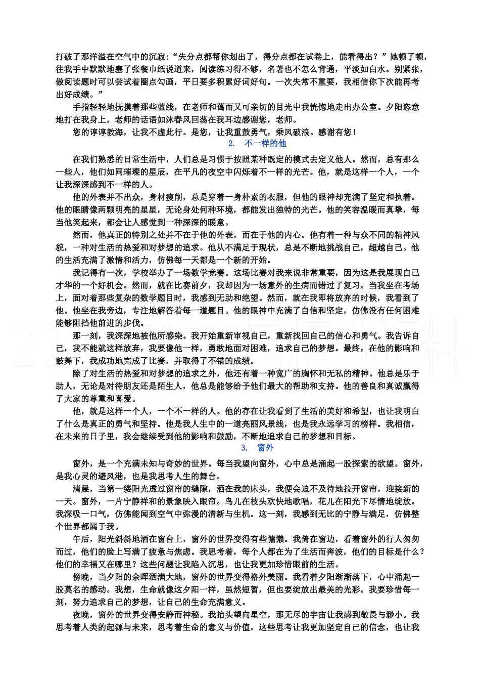 临考读文二百篇，考场得意笑开颜01_第2页