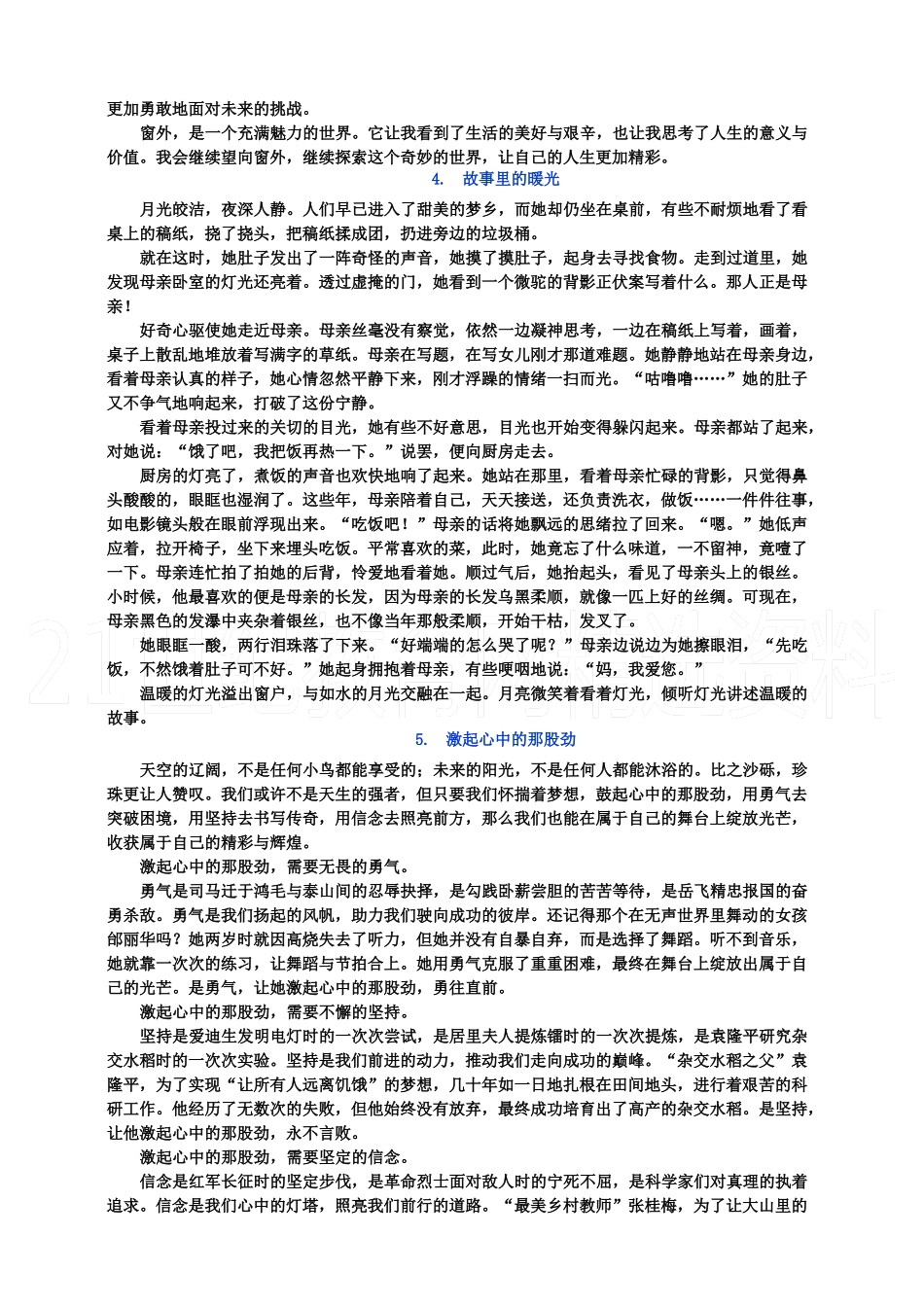 临考读文二百篇，考场得意笑开颜01_第3页