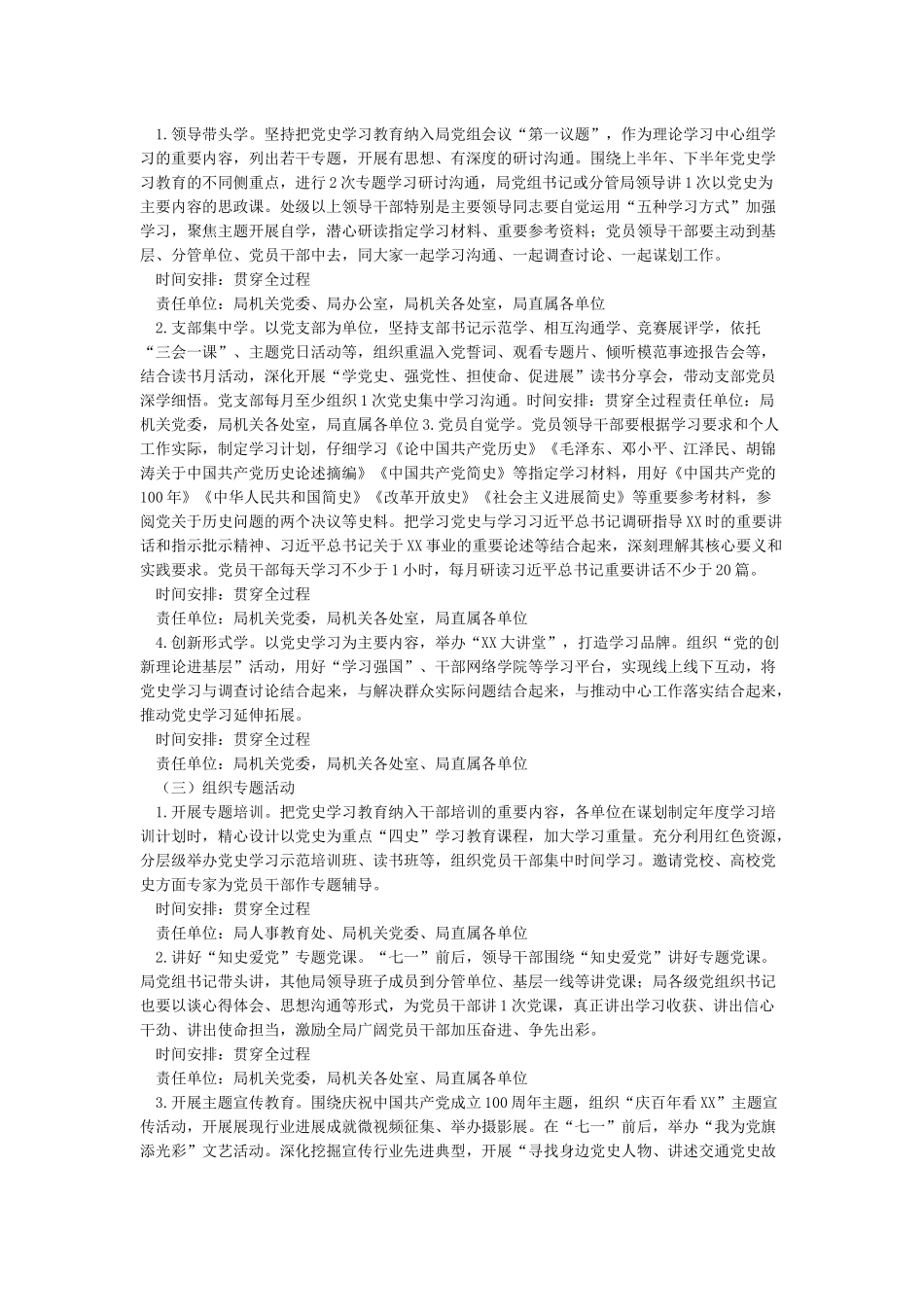 xx局党史学习教育实施方案(通用版)_第2页