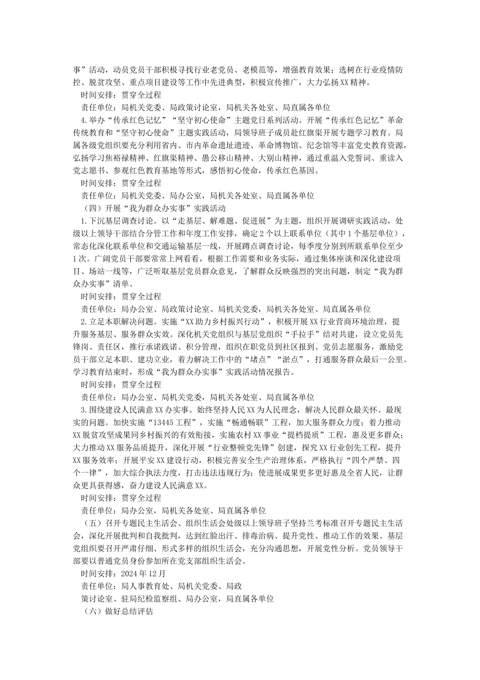 xx局党史学习教育实施方案(通用版)_第3页
