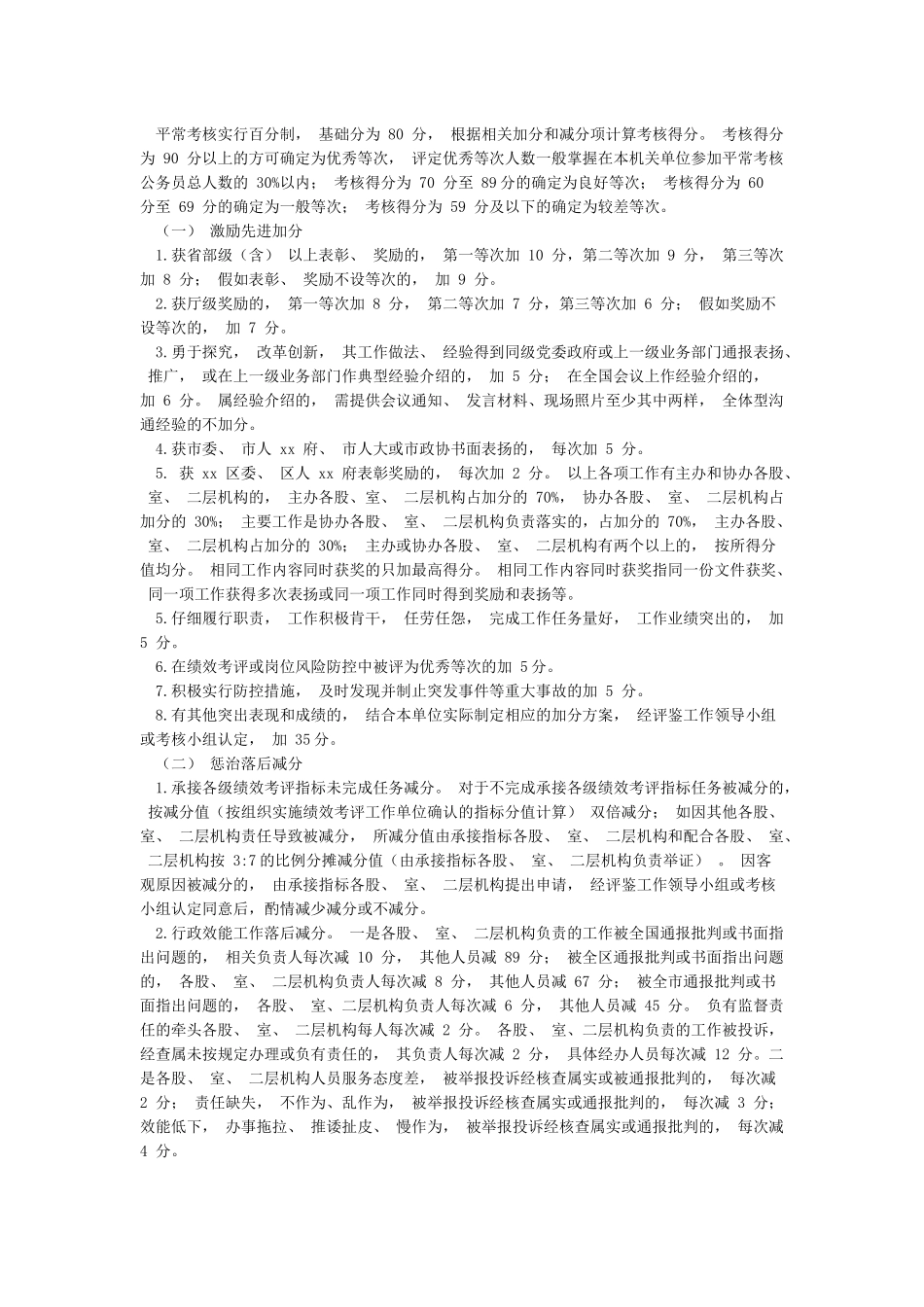 xx局公务员平时考核工作实施方案_第2页