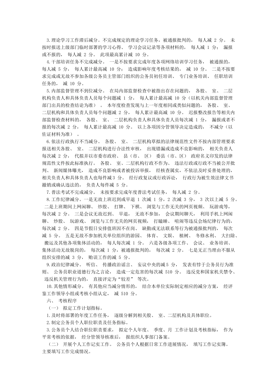 xx局公务员平时考核工作实施方案_第3页