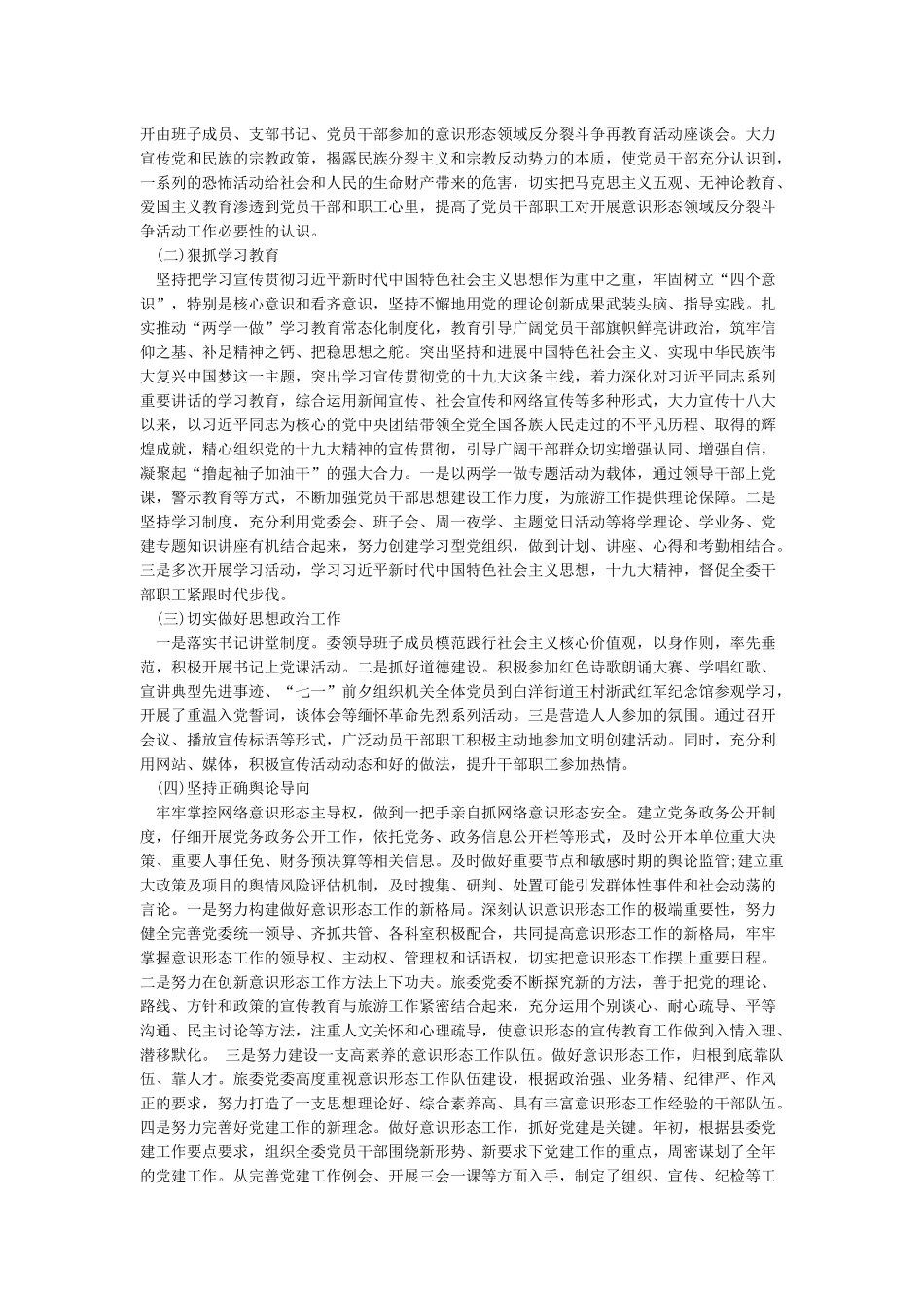 XX局党组2024上半年意识形态工作总结报告_第2页