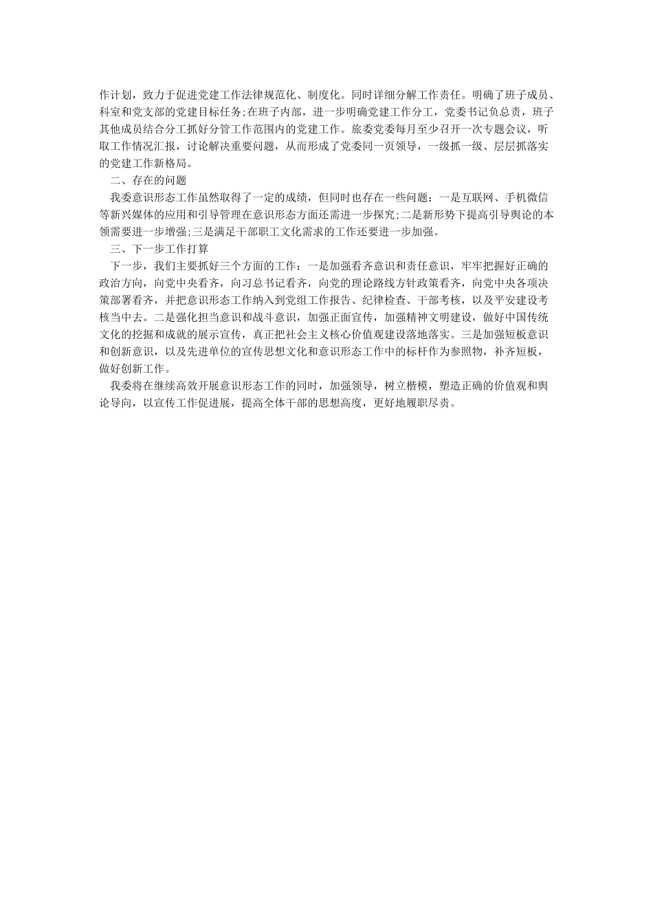 XX局党组2024上半年意识形态工作总结报告_第3页