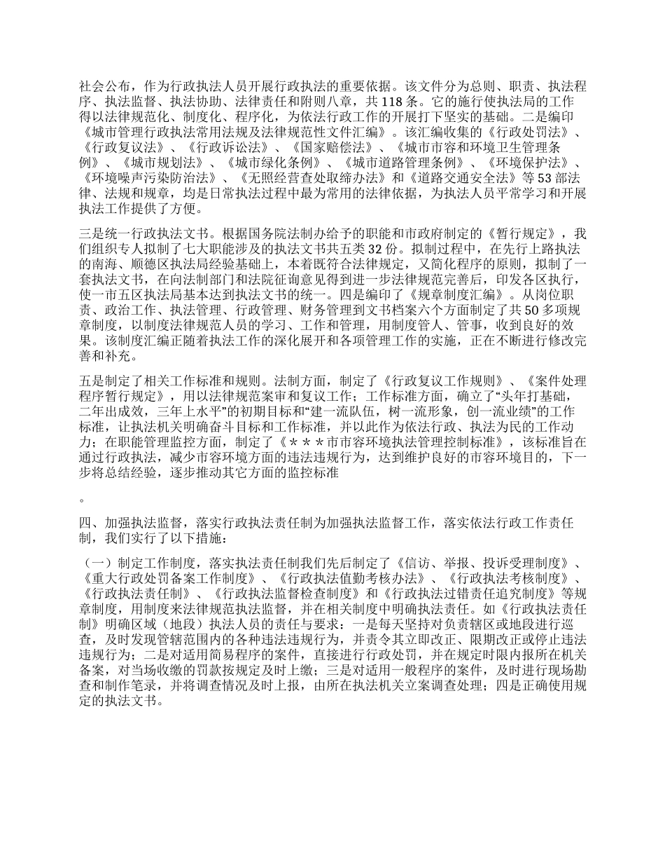 xx局司法工作总结_第2页