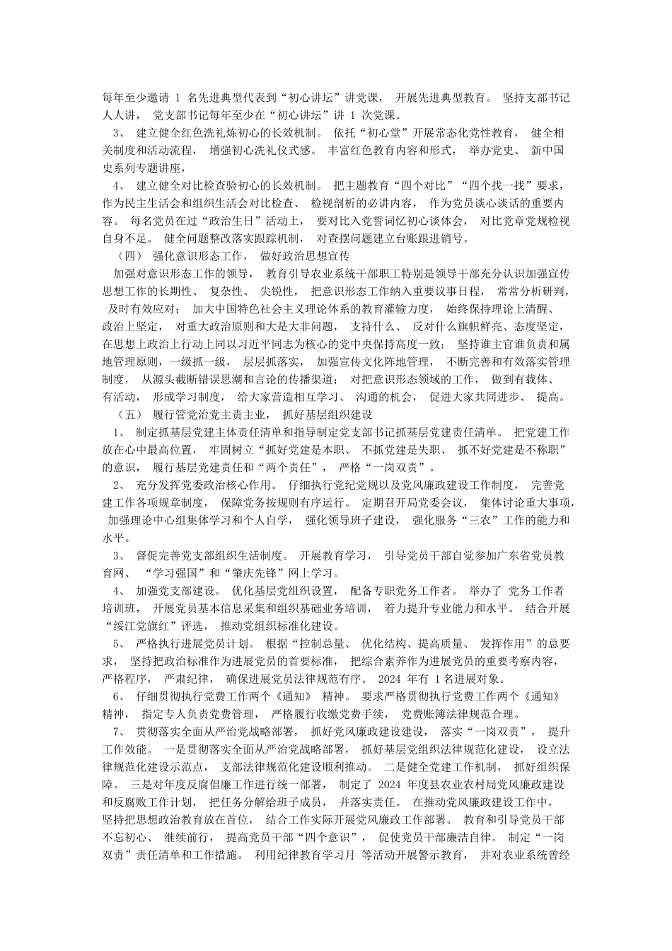XX局党组2024年上半年党建工作总结及下半年工作计划_第2页