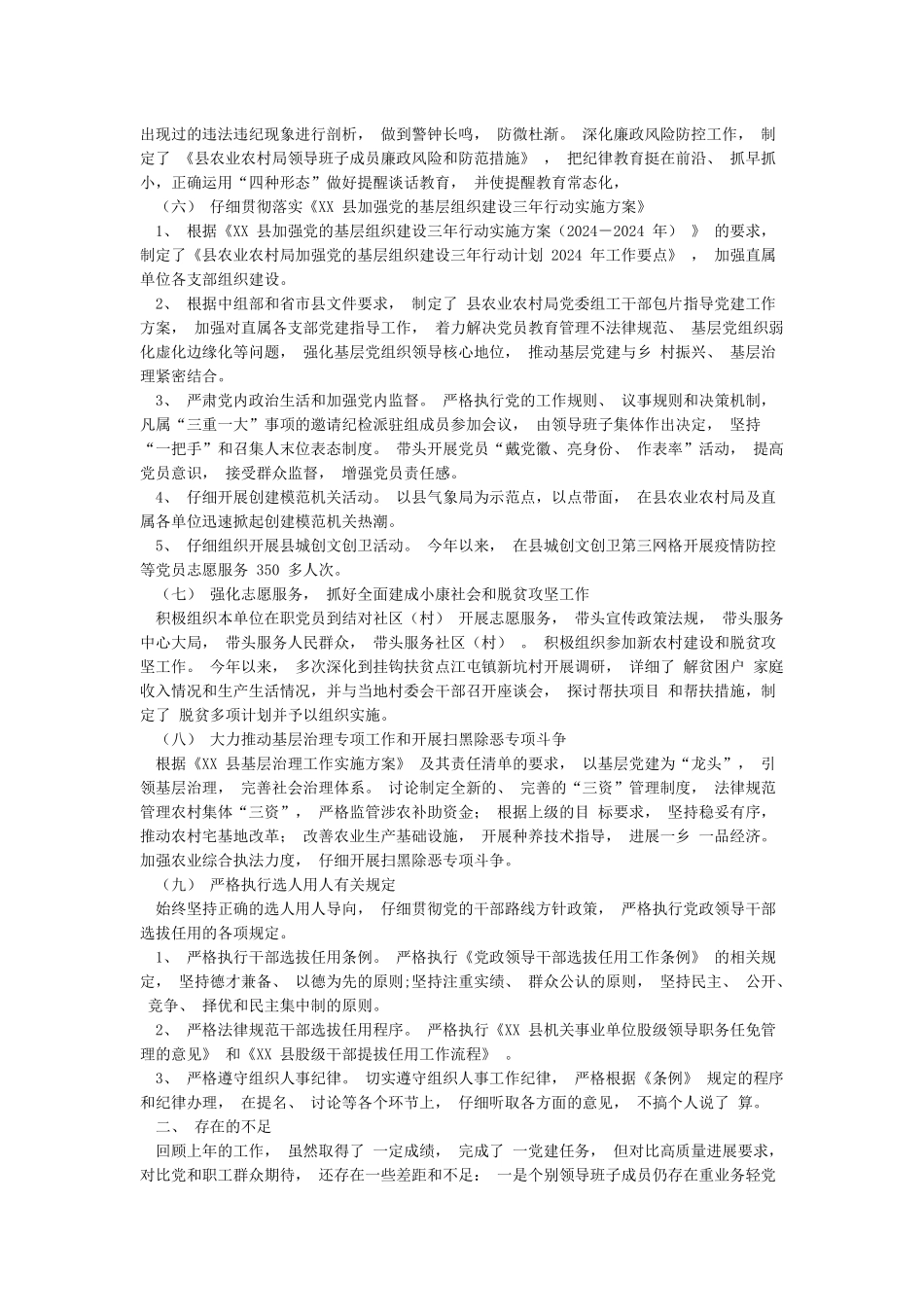 XX局党组2024年上半年党建工作总结及下半年工作计划_第3页