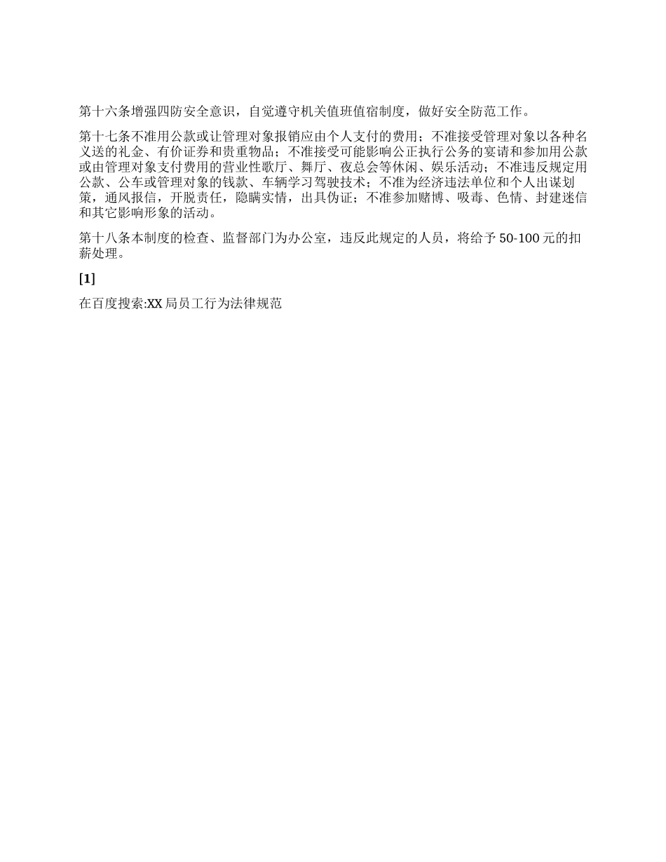 XX局员工行为规范_第2页