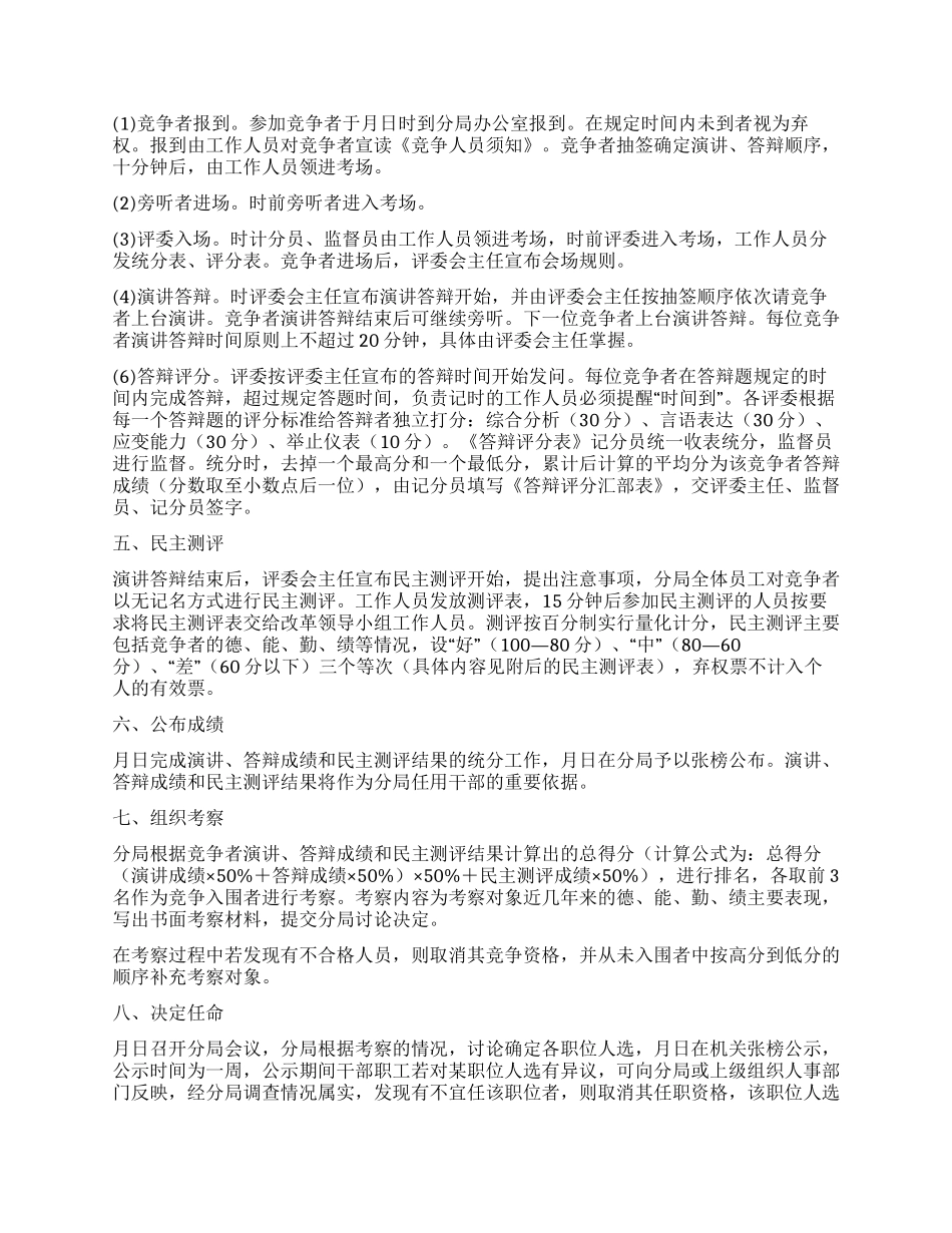 XX局干部竞争上岗实施程序和办法_第2页