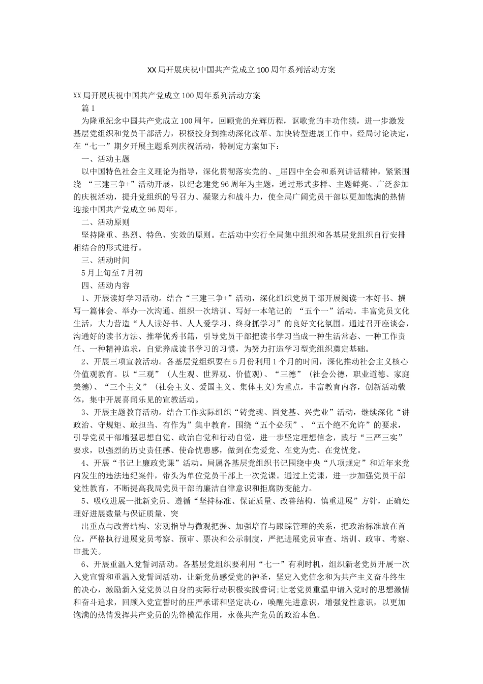 XX局开展庆祝中国共产党成立100周年系列活动方案_第1页