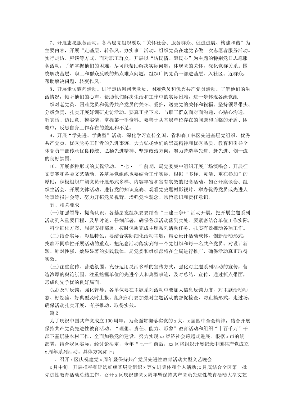 XX局开展庆祝中国共产党成立100周年系列活动方案_第2页