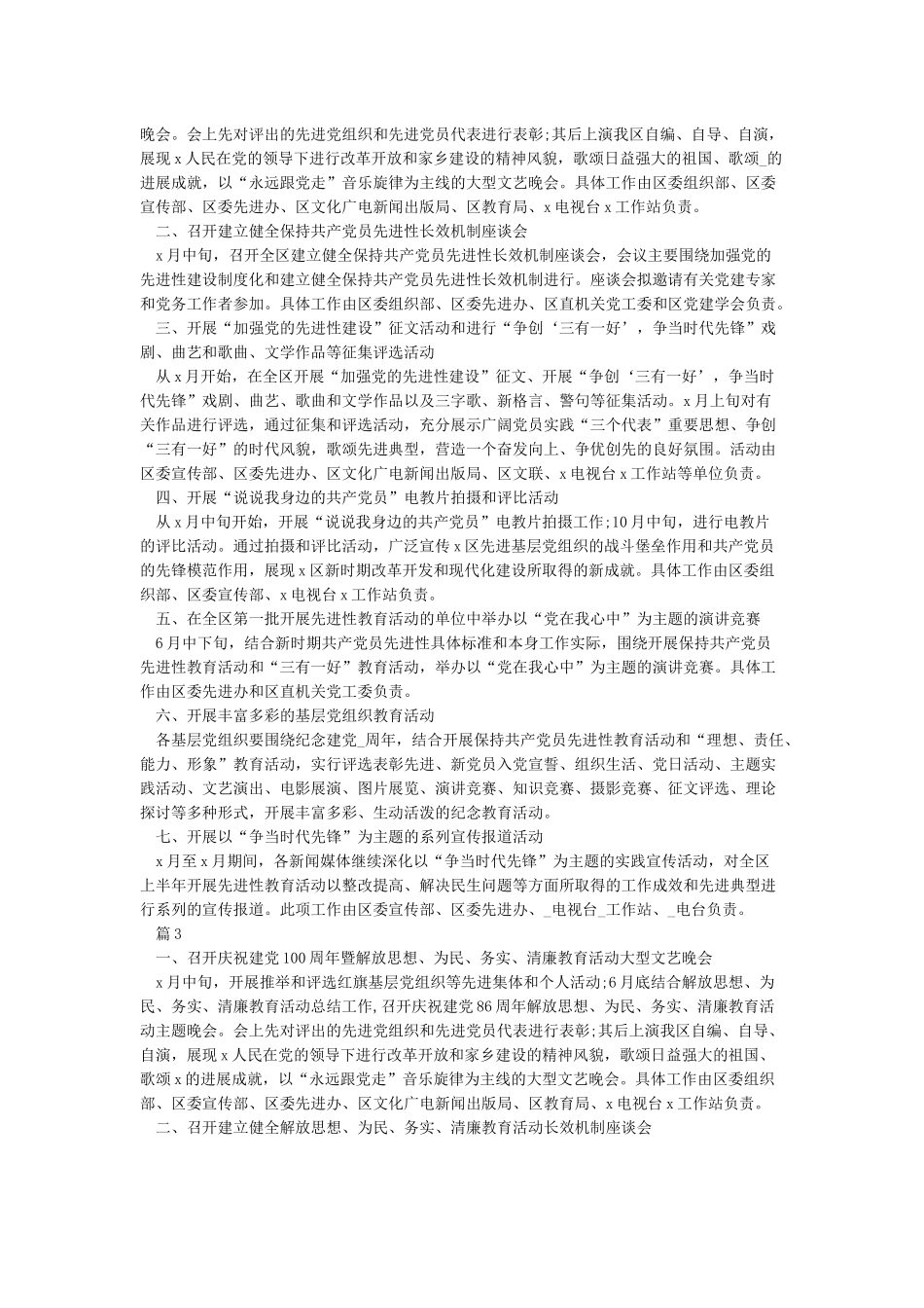 XX局开展庆祝中国共产党成立100周年系列活动方案_第3页