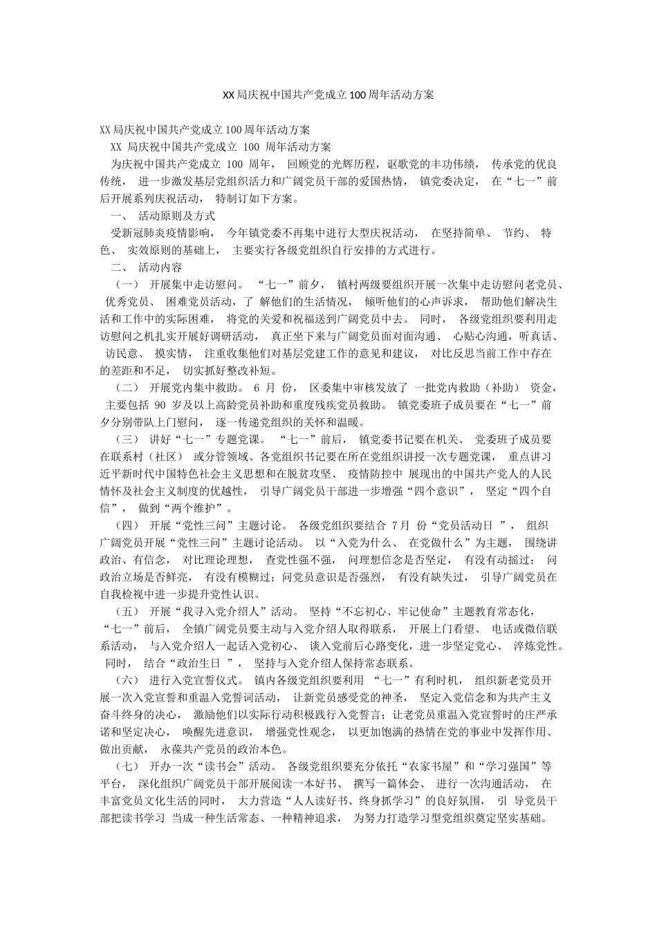 XX局庆祝中国共产党成立100周年活动方案_第1页