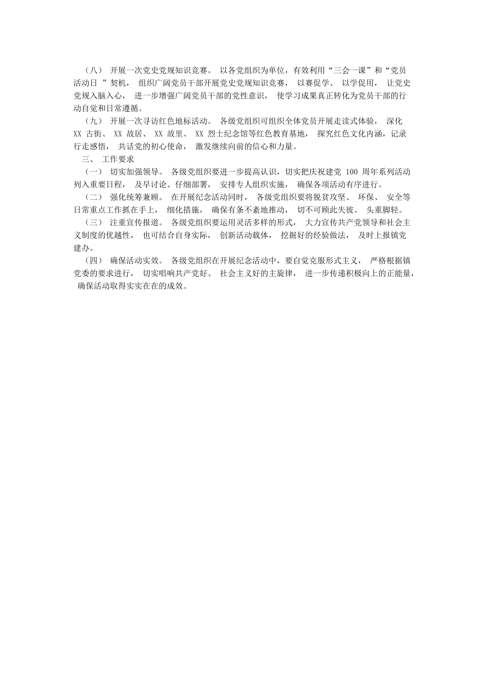 XX局庆祝中国共产党成立100周年活动方案_第2页