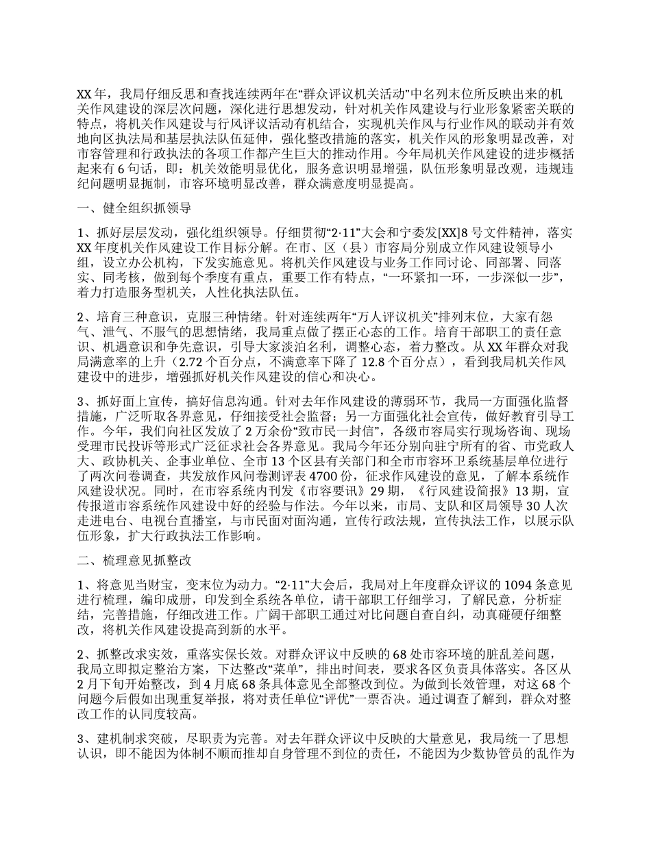XX局机关作风建设工作总结_第1页