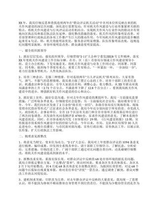 XX局机关作风建设工作总结