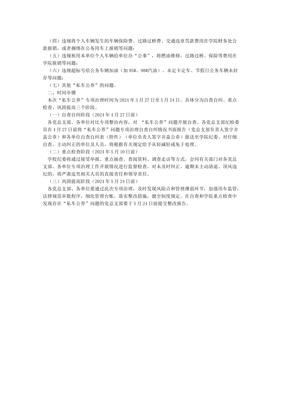 XX局开展私车公养自查自纠报告_第2页