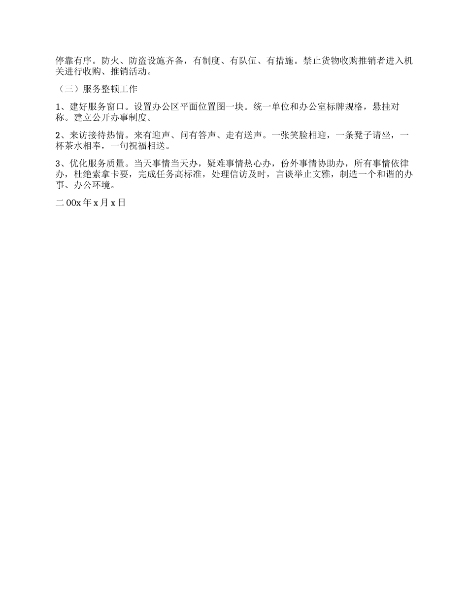 xx局文明机关活动实施方案_第2页