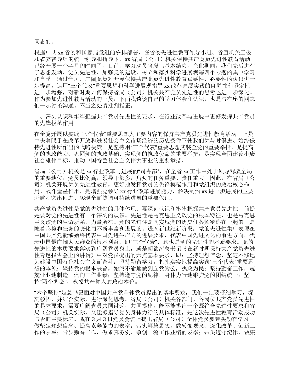 xx局长在党组理论中心组学习上的发言_第1页
