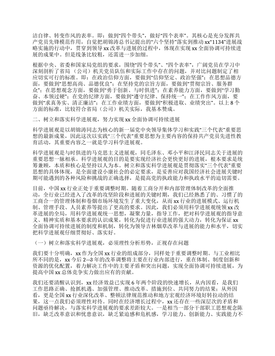 xx局长在党组理论中心组学习上的发言_第2页