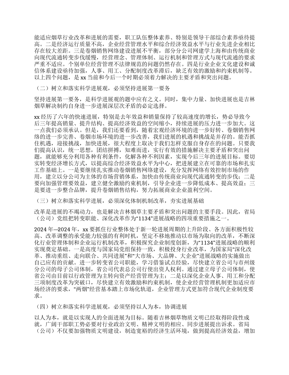 xx局长在党组理论中心组学习上的发言_第3页