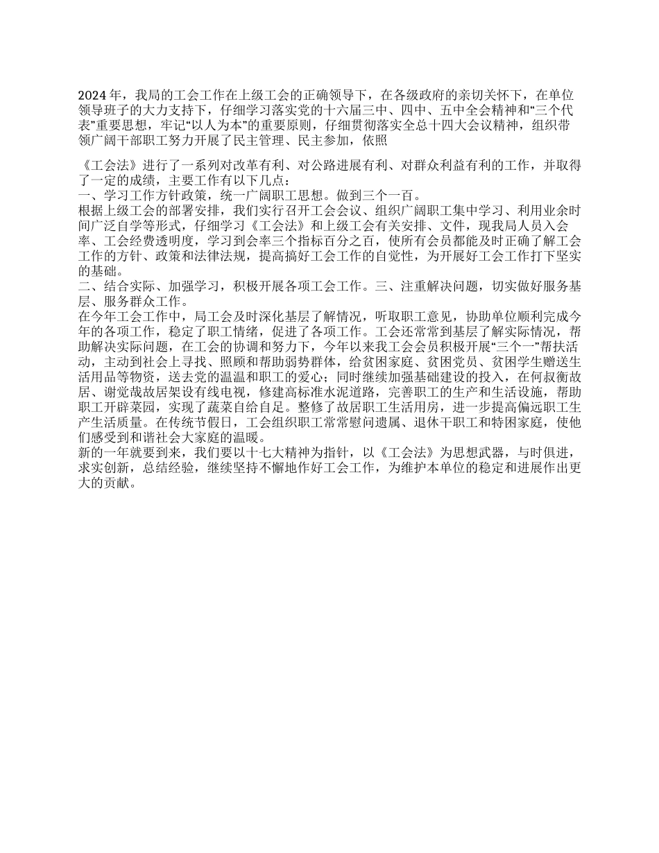 XX局工会2024年工作总结_第1页